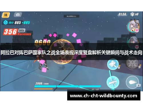 阿拉巴对阵巴萨国家队之战全场表现深度复盘解析关键瞬间与战术走向