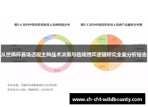 从世俱杯赛场透视主帅战术决策与临场博弈逻辑研究全面分析报告