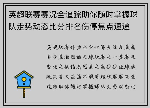 英超联赛赛况全追踪助你随时掌握球队走势动态比分排名伤停焦点速递