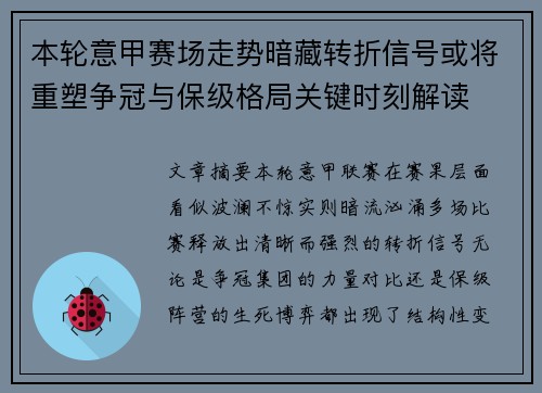 本轮意甲赛场走势暗藏转折信号或将重塑争冠与保级格局关键时刻解读