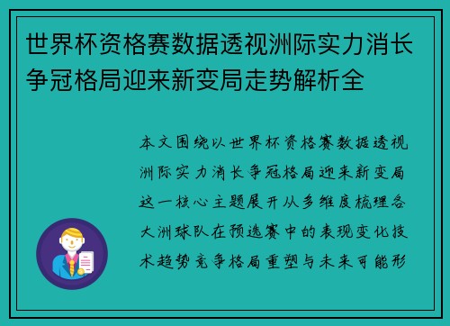 世界杯资格赛数据透视洲际实力消长争冠格局迎来新变局走势解析全