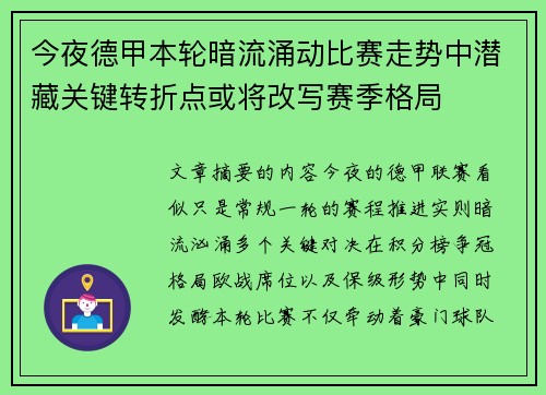 今夜德甲本轮暗流涌动比赛走势中潜藏关键转折点或将改写赛季格局