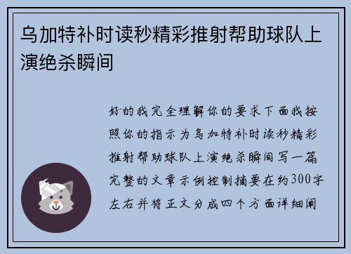 乌加特补时读秒精彩推射帮助球队上演绝杀瞬间