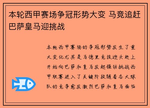 本轮西甲赛场争冠形势大变 马竞追赶巴萨皇马迎挑战