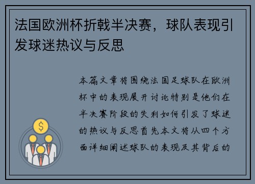 法国欧洲杯折戟半决赛,球队表现引发球迷热议与反思